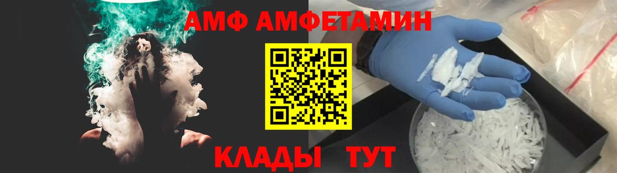 Amphetamine VHQ Геленджик