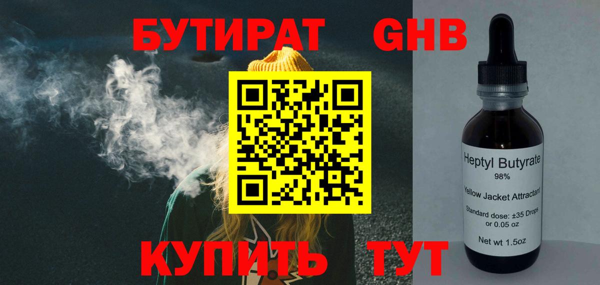 Геленджик  БУТИРАТ BDO  Вход с VPN 