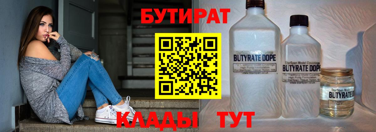 Бутират GHB Геленджик