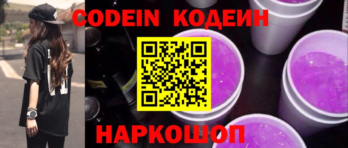 Кодеиновый сироп Lean напиток Lean (лин)  Вход с VPN  Геленджик 