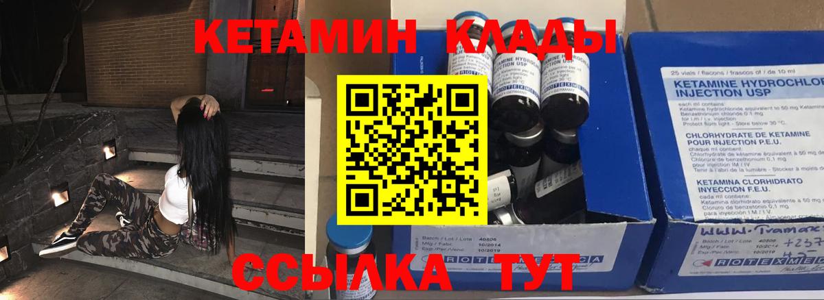 КЕТАМИН VHQ Геленджик