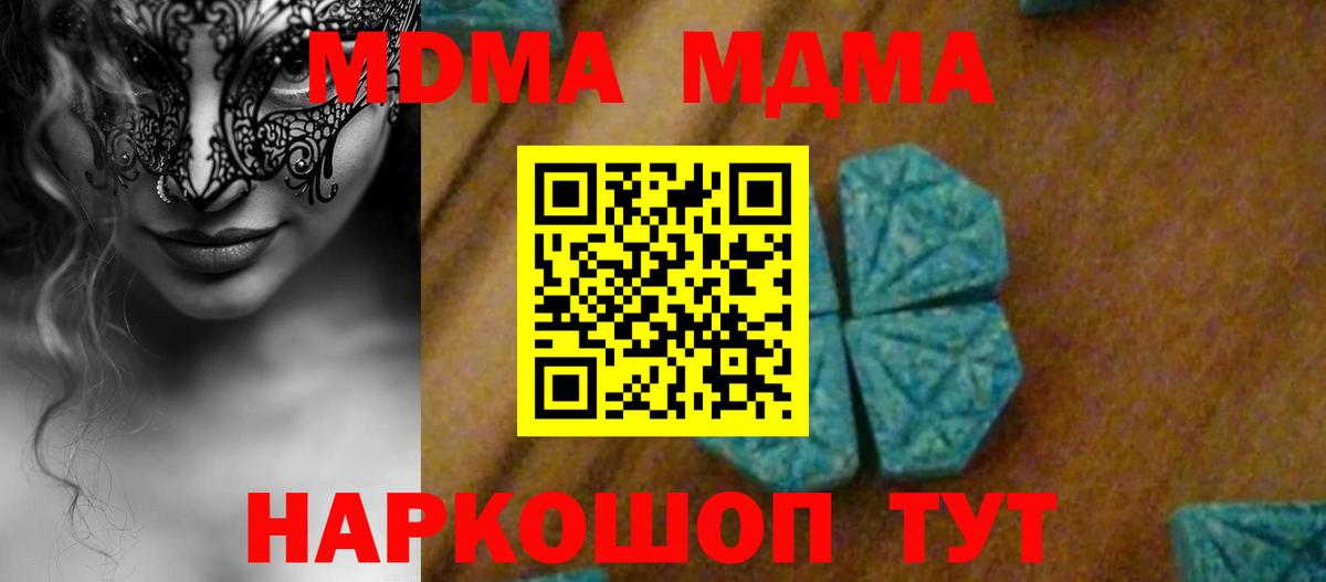 МДМА VHQ  МДМА  Вход с VPN  Геленджик  MDMA кристаллы 