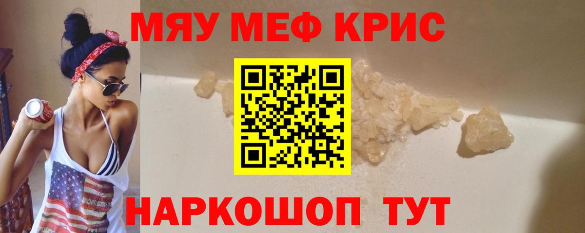 Геленджик  Мефедрон  Меф мяу мяу  Вход с VPN  МЯУ-МЯУ mephedrone 