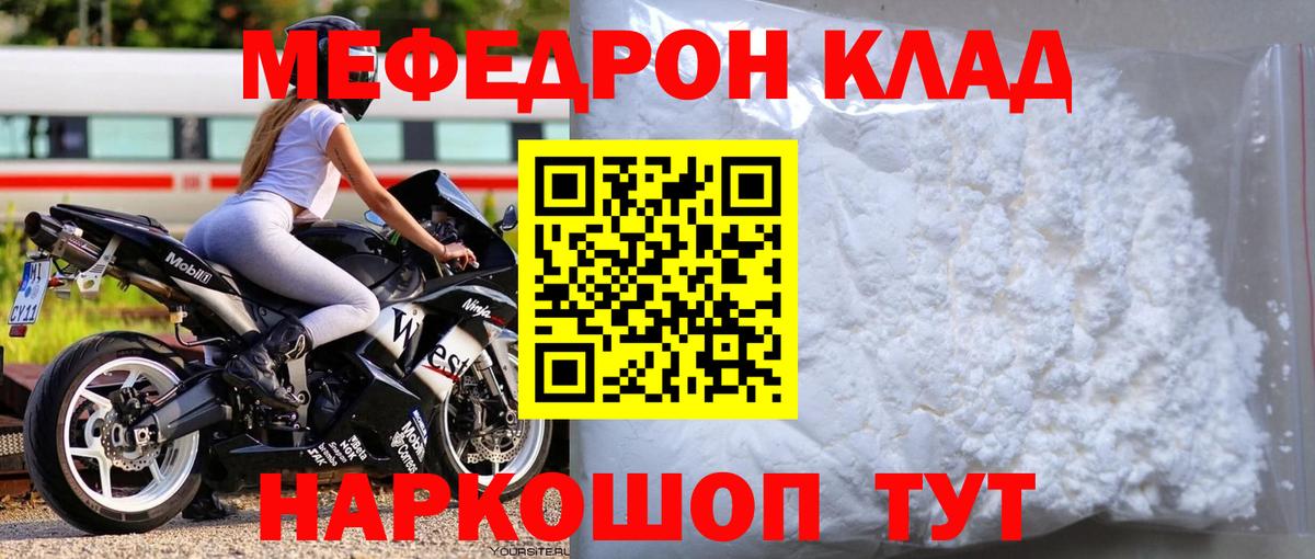 Меф мяу мяу кристаллы Геленджик