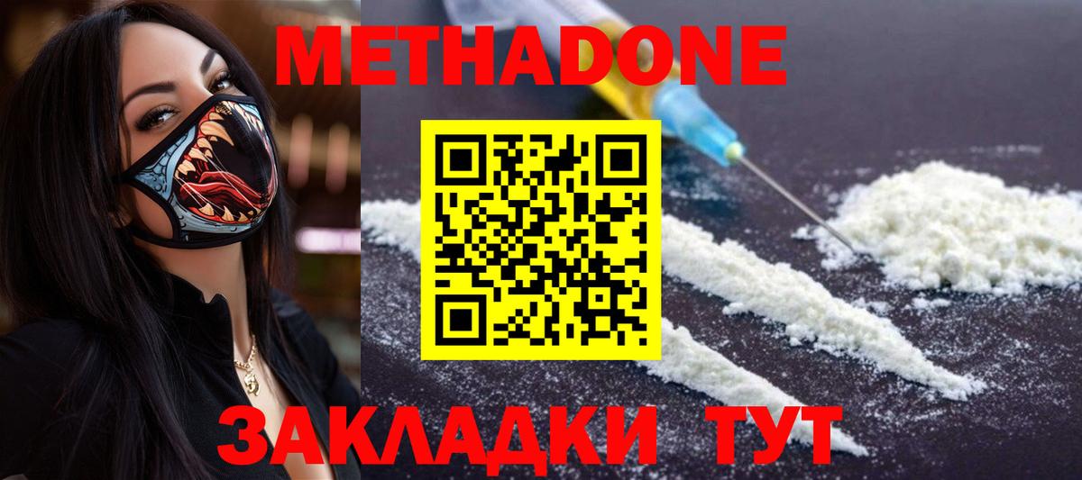 МЕТАДОН белоснежный  Вход с VPN  Геленджик 
