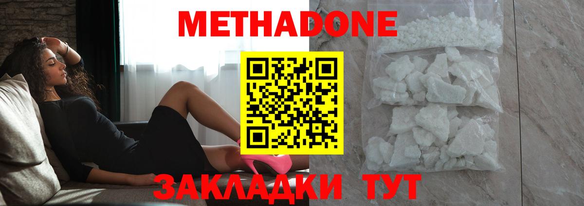 МЕТАДОН кристалл Геленджик