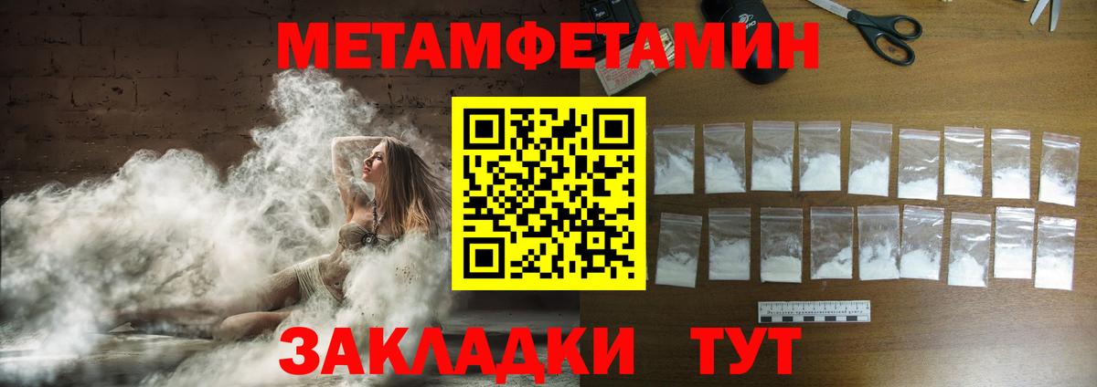 Первитин Methamphetamine  Вход с VPN  Геленджик  Первитин Methamphetamine 