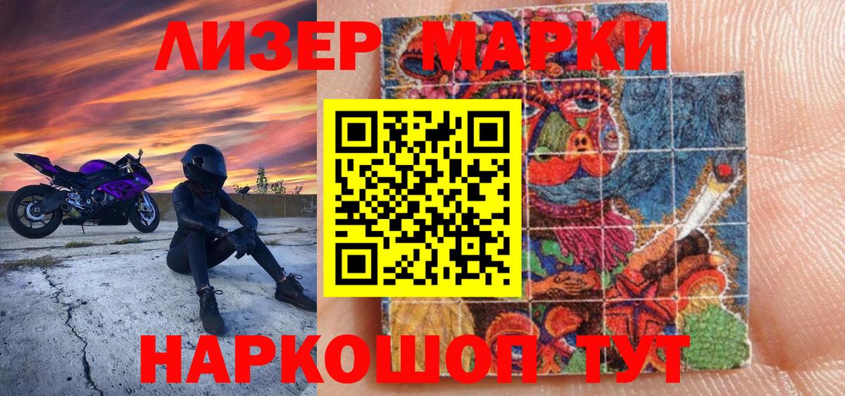 Марки 25I-NBOMe 1500мкг Геленджик